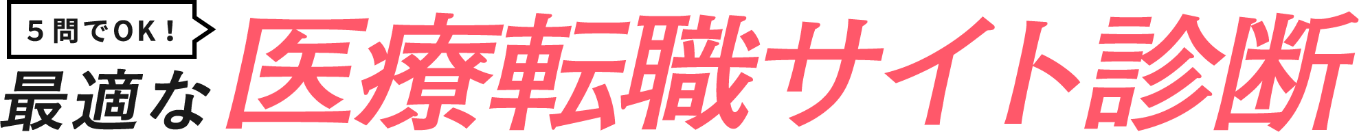 5問でOK!最適な不動産サポートサイト診断